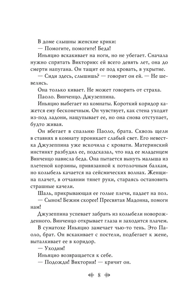 Sicīlijas lauvas. Florio sāga